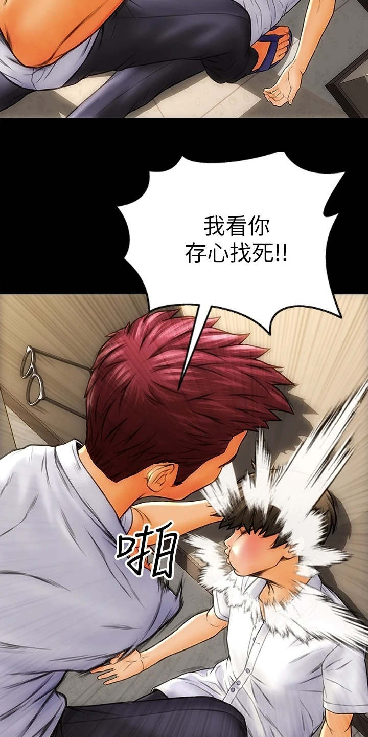第3章：加害者7