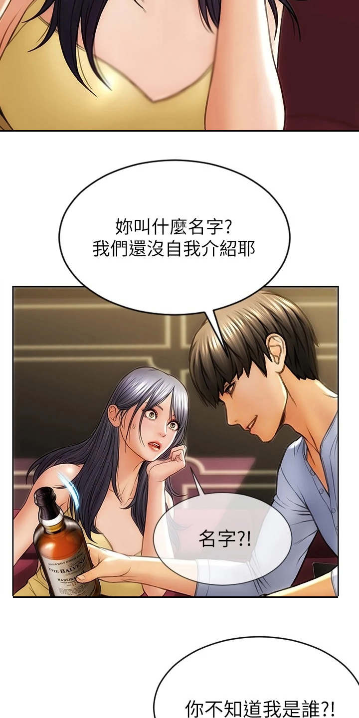 第2章：老熟人3