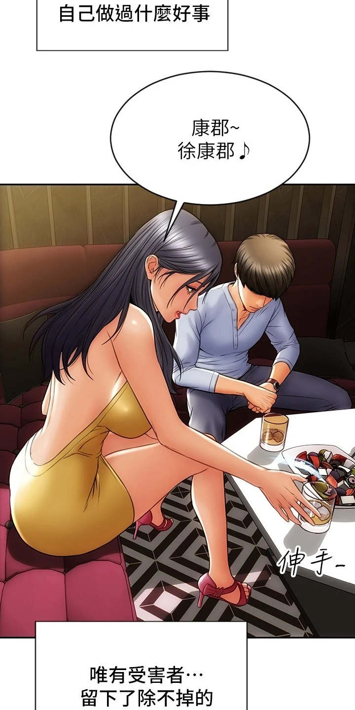 第3章：加害者18