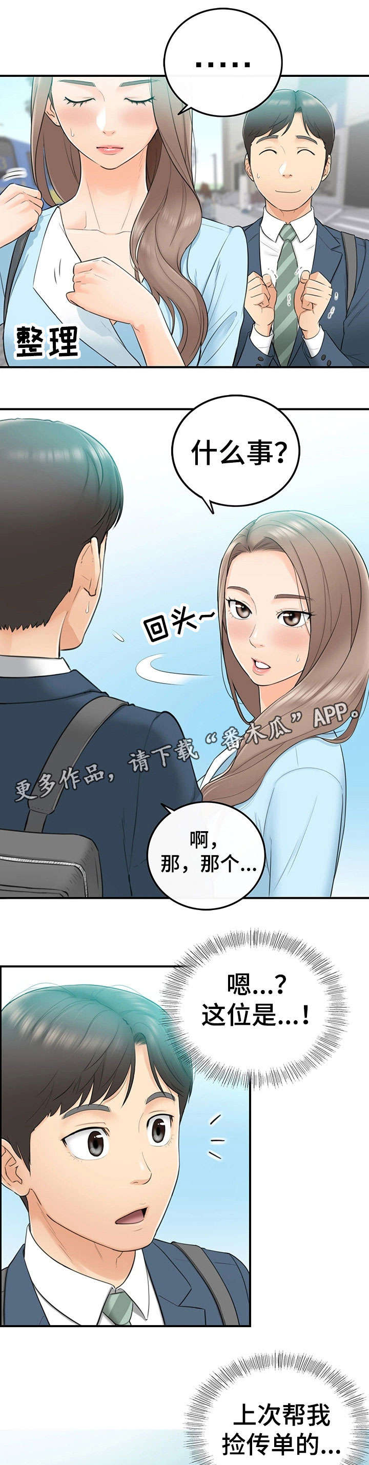 第3章：再遇5