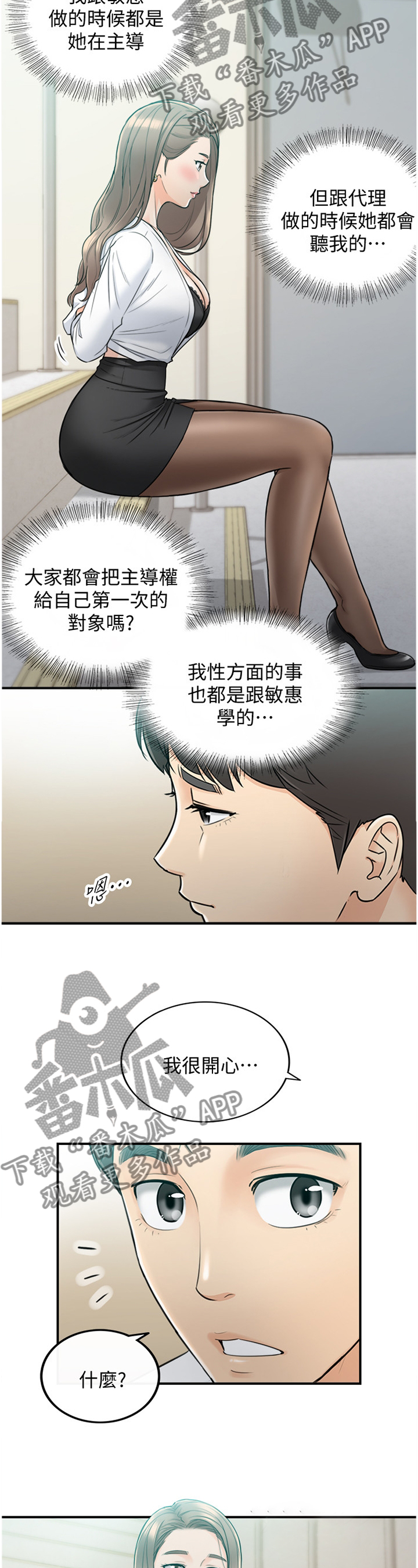 第72章：最刺激的事9