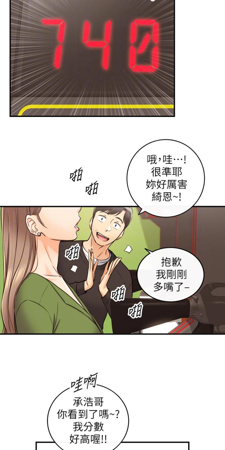 第153章：交换男女朋友21