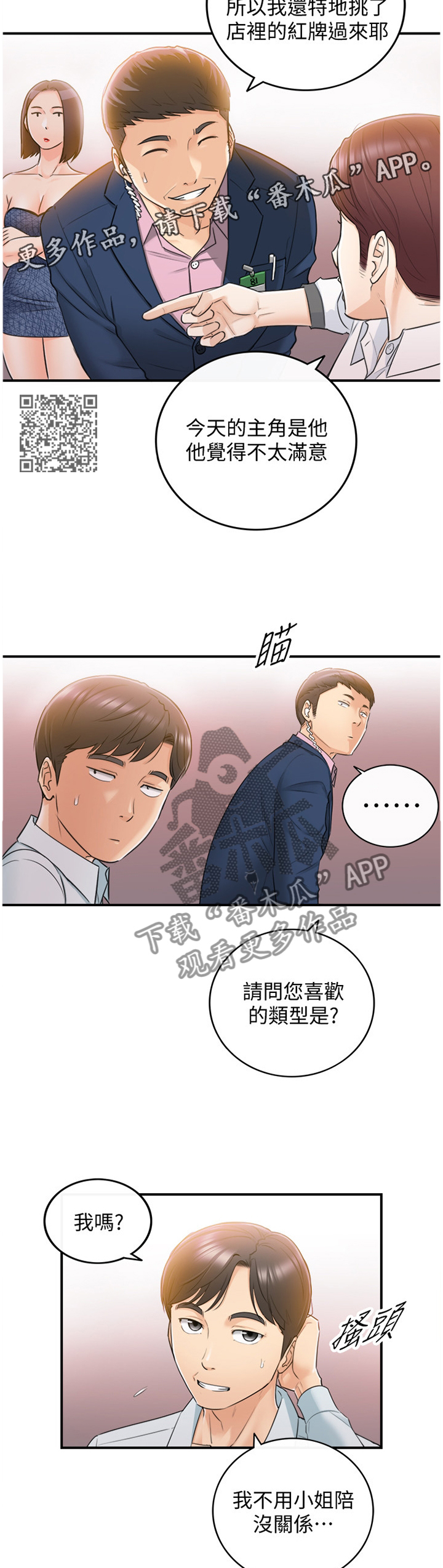第38章：新人6