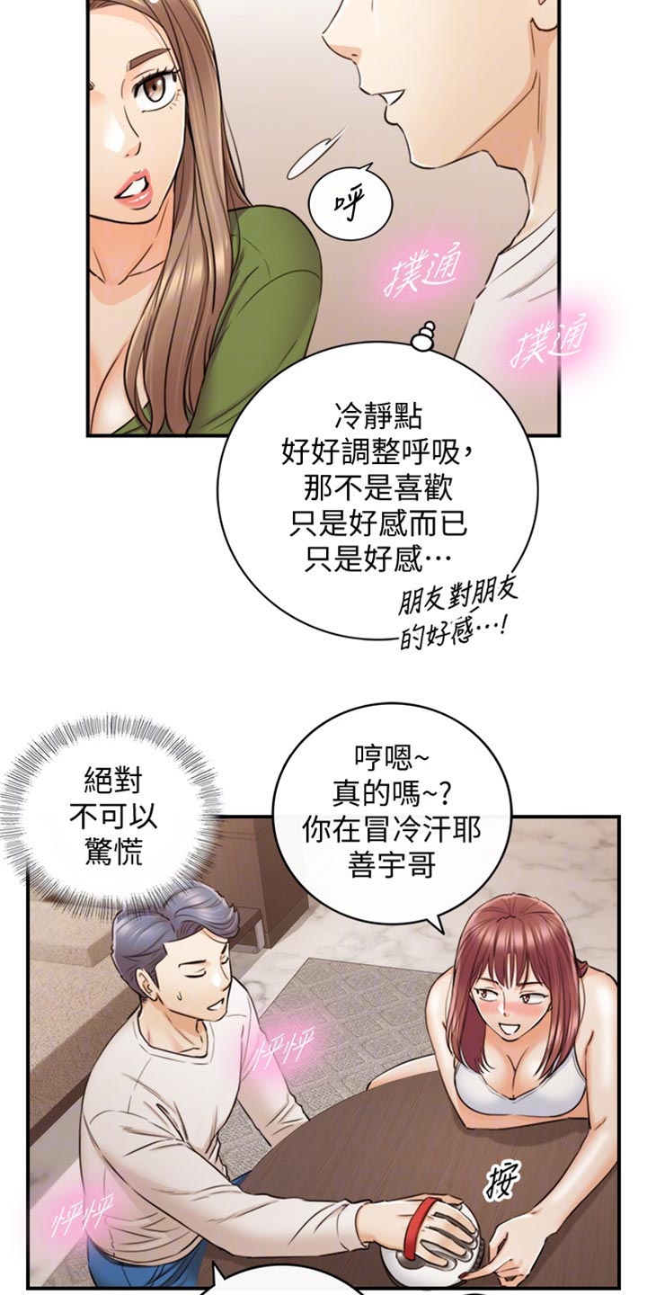 第156章：真心话3