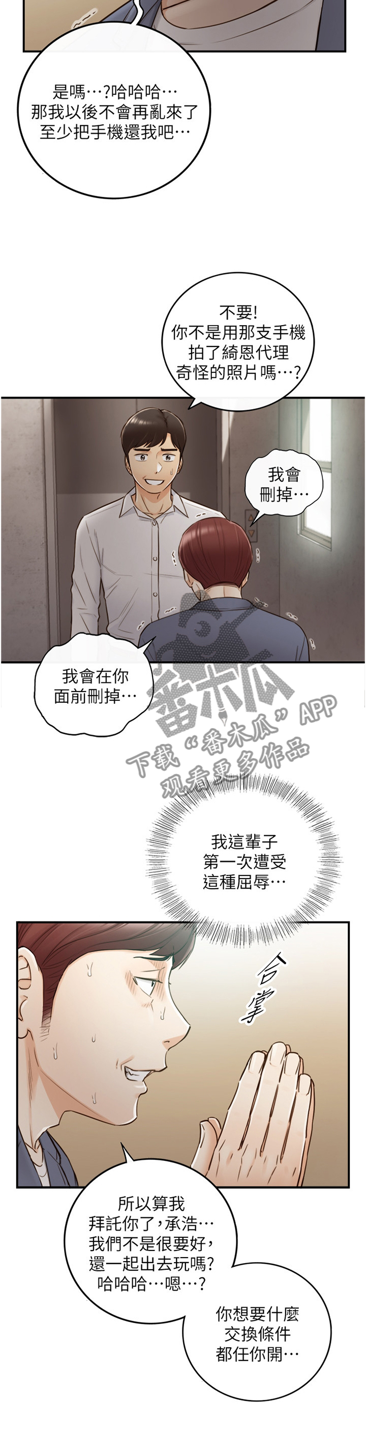 第100章：屈辱9