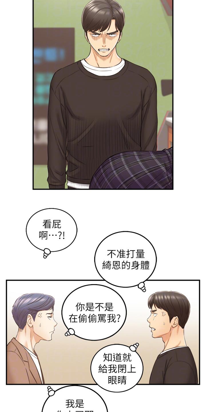 第153章：交换男女朋友18