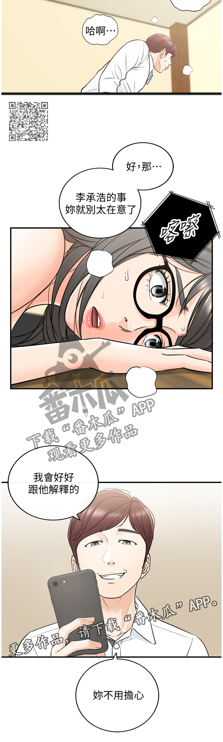 第35章：你真的睡着了吗6