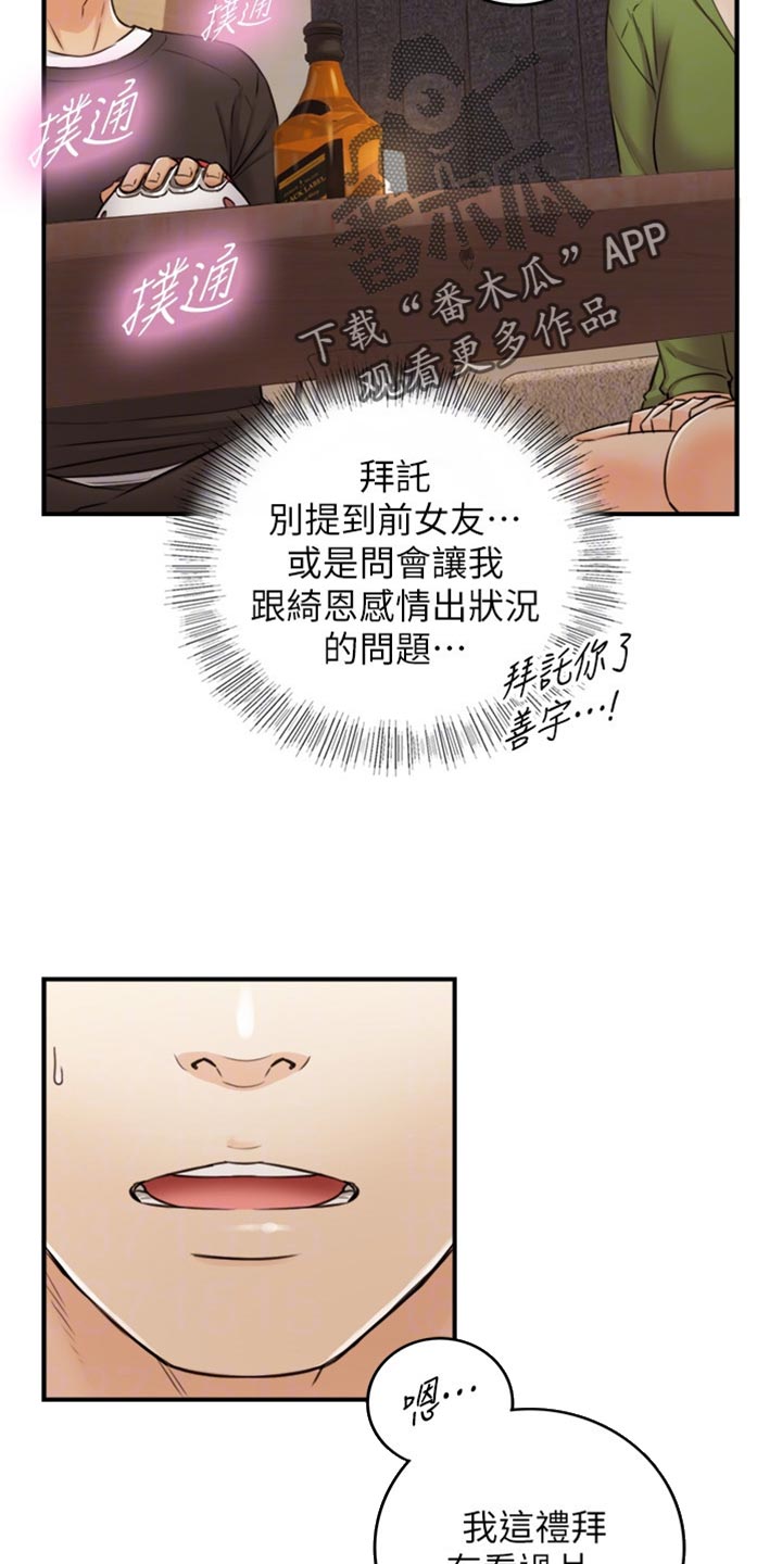 第156章：真心话15