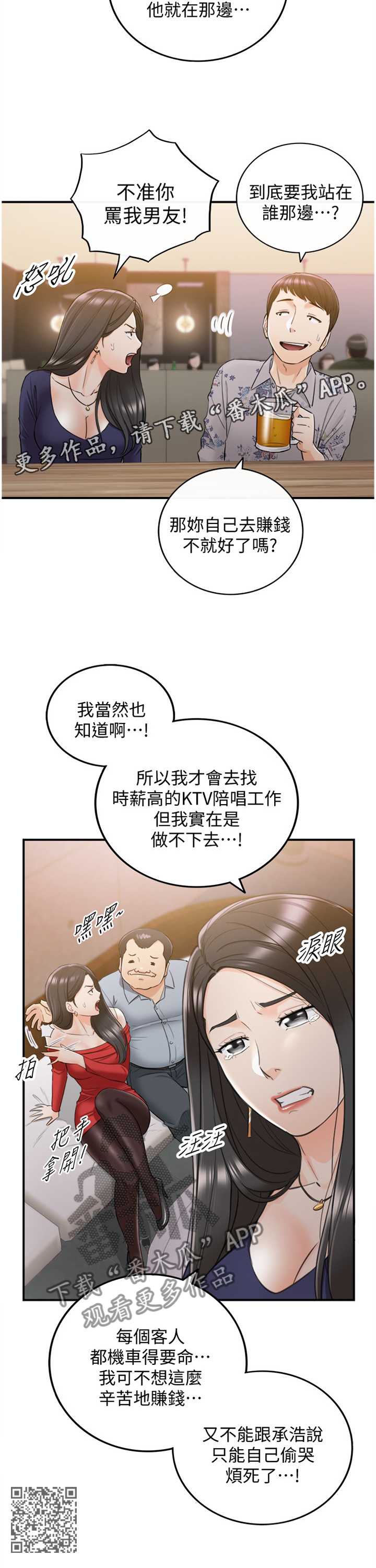 第74章：哭泣诉说11