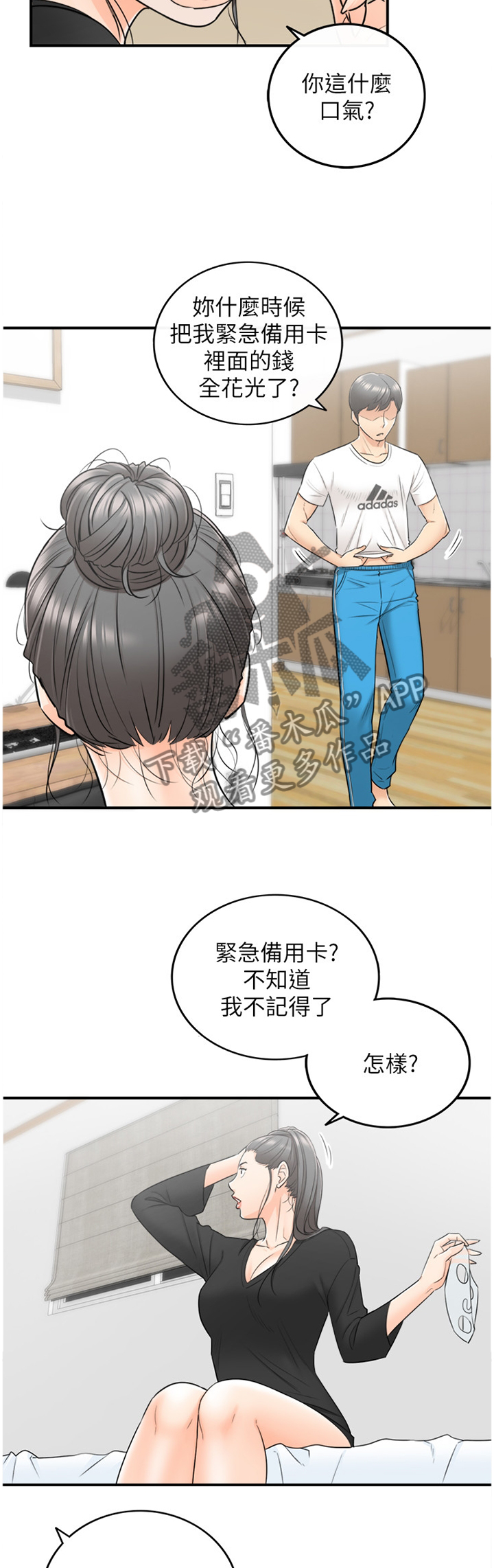 第42章：争吵9