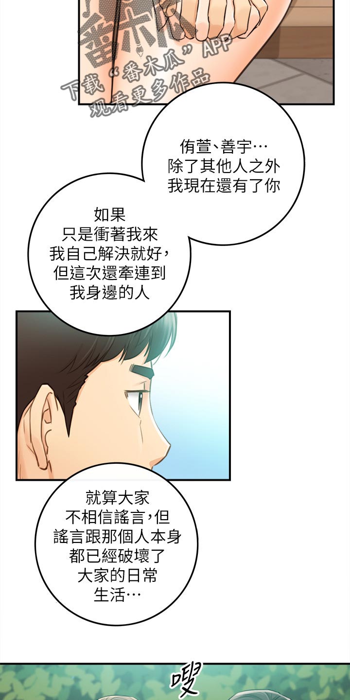 第150章：一辈子的责任15