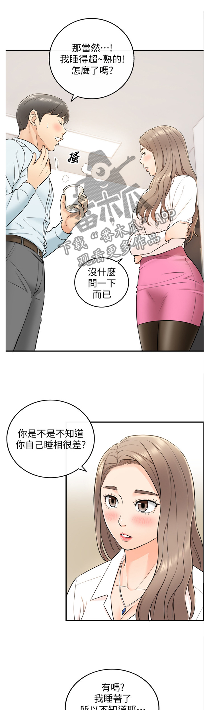 第36章：你跟他还有联络吗?0