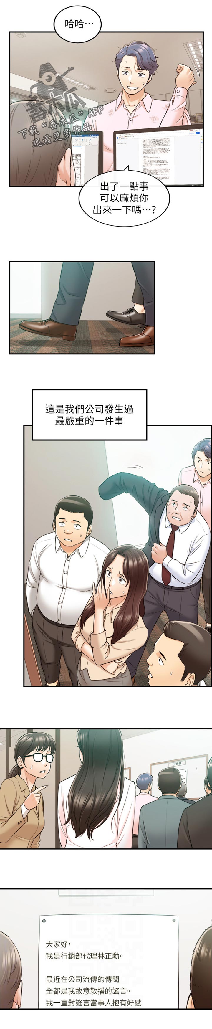 第147章：被抓住弱点的心情1