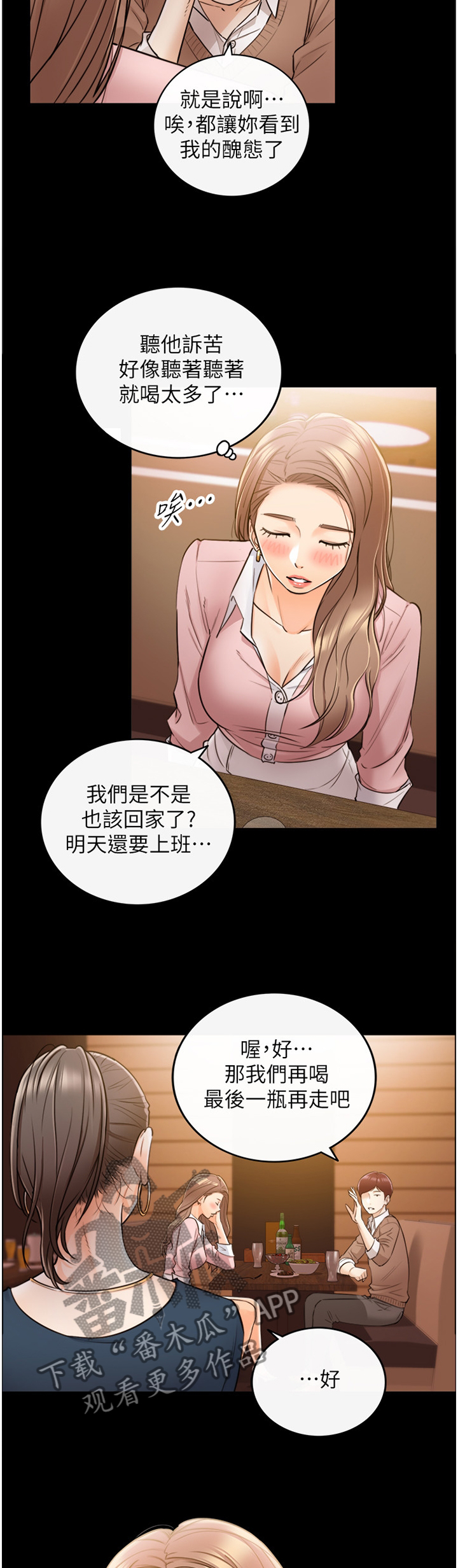 第55章：上钩3