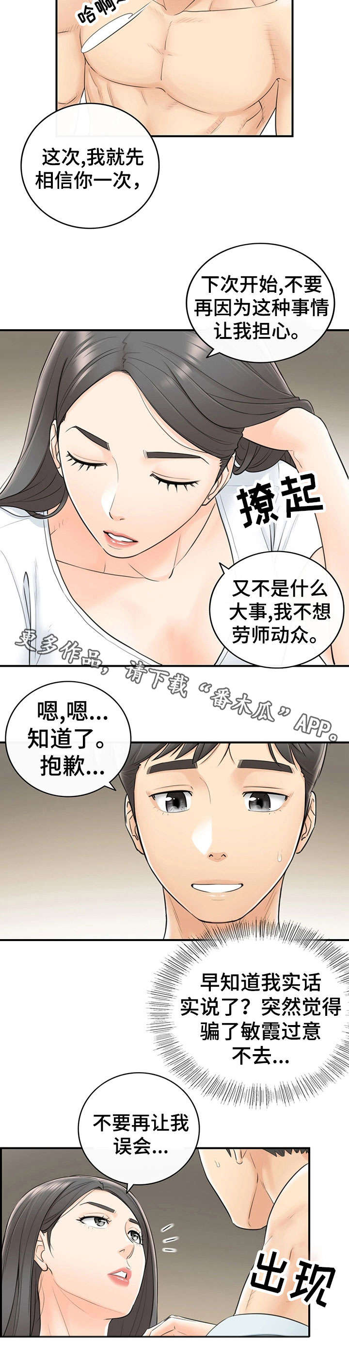 第13章：谎言3
