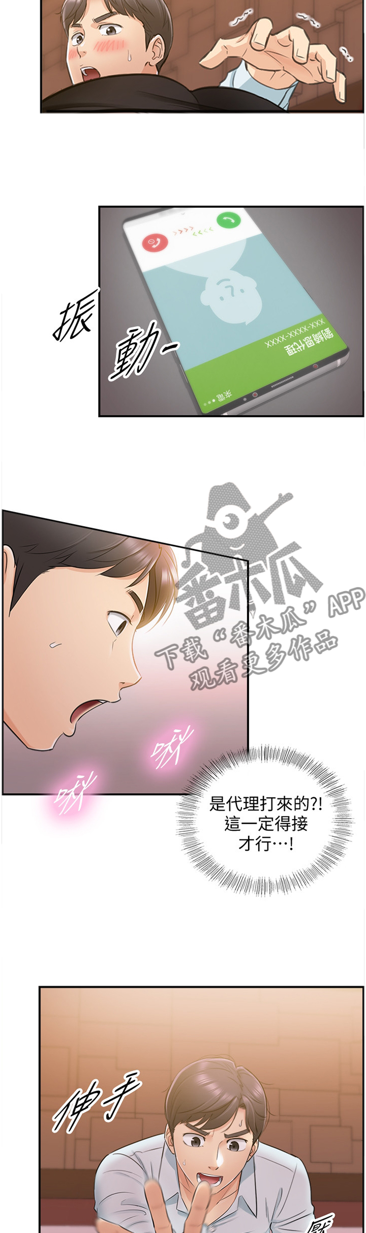 第40章：代理电话9