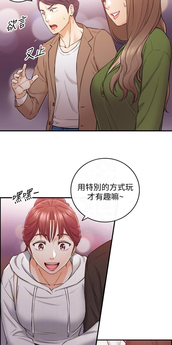 第153章：交换男女朋友2