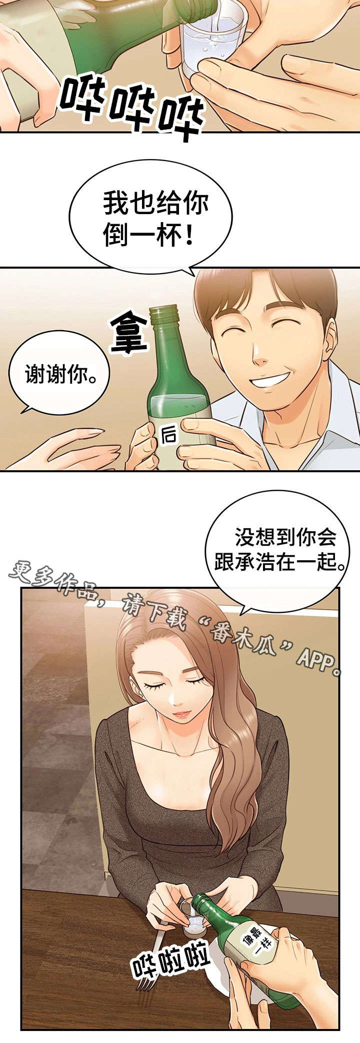 第10章：介绍男人6