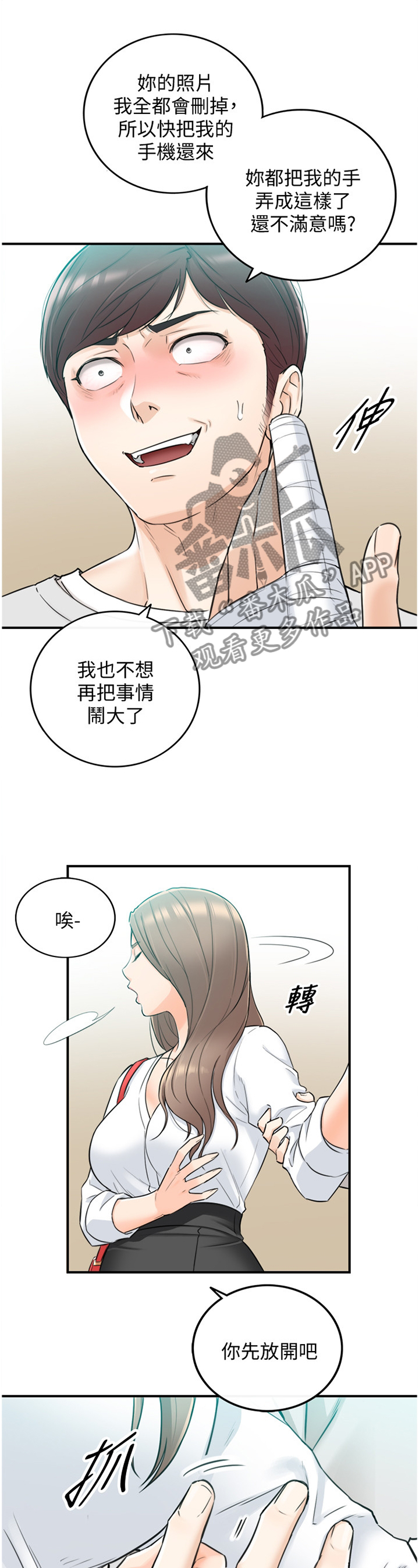 第69章：我改变想法了9