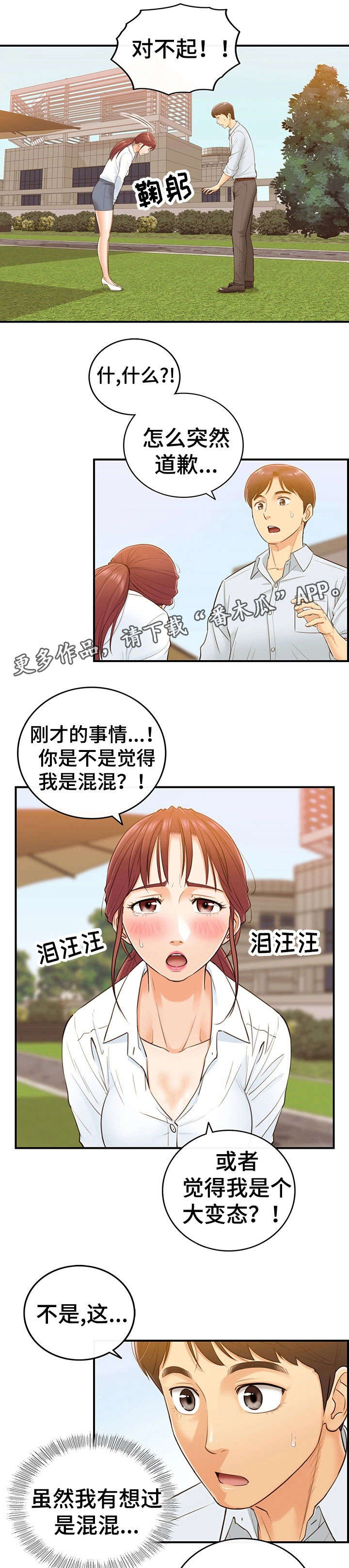 第9章：屋顶5
