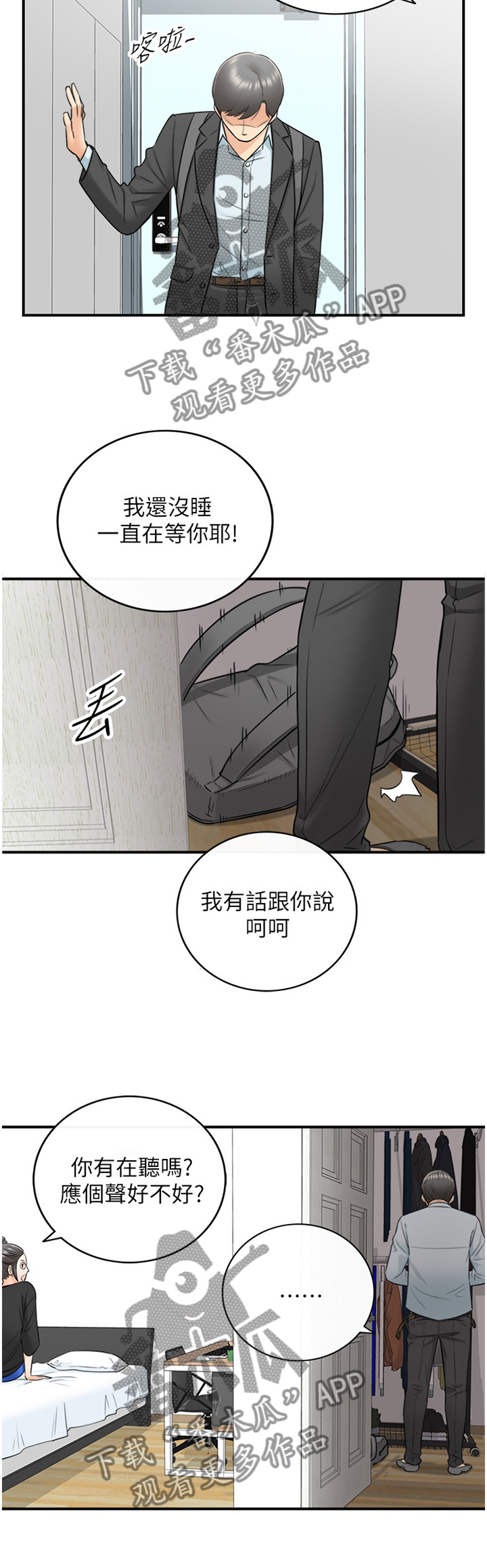 第42章：争吵7