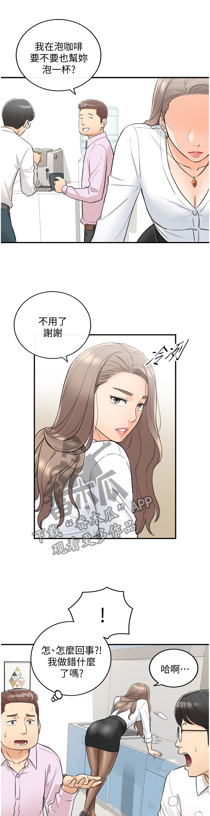 第70章：你觉得呢?4