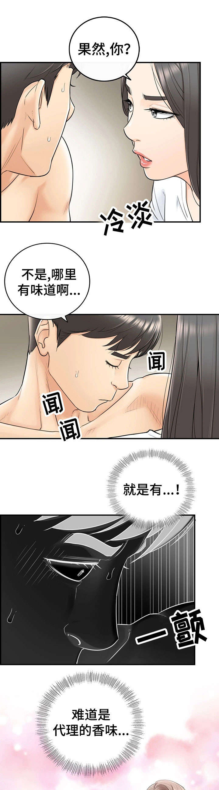 第12章：味道6