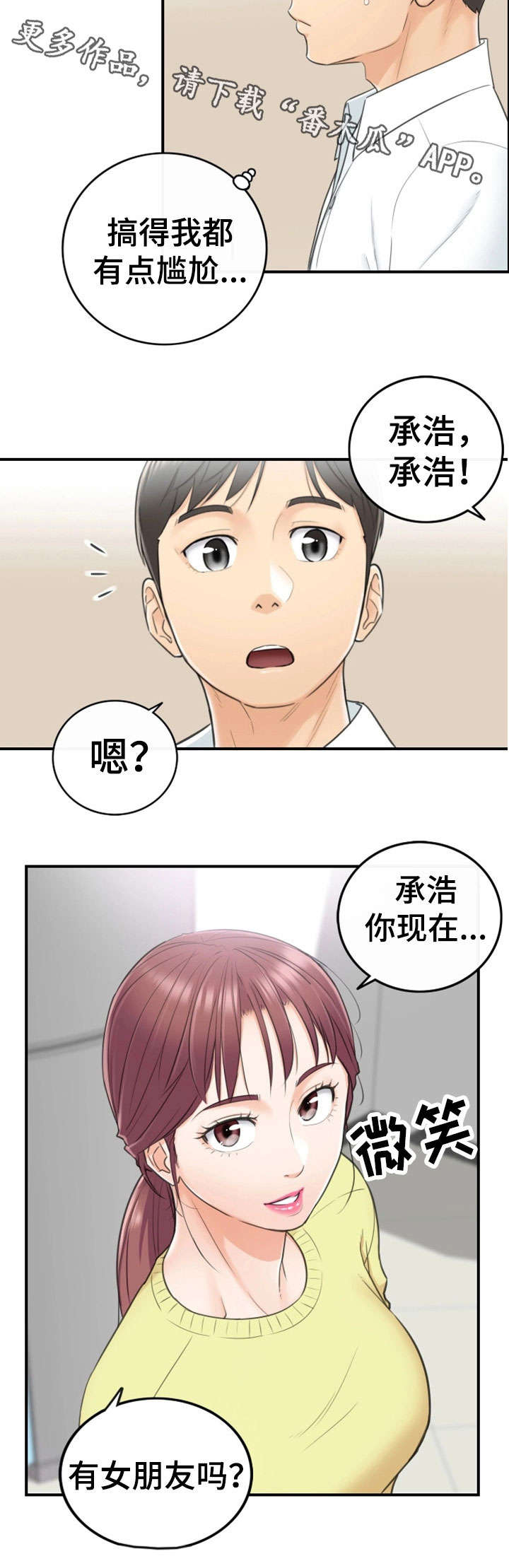 第15章：尴尬8