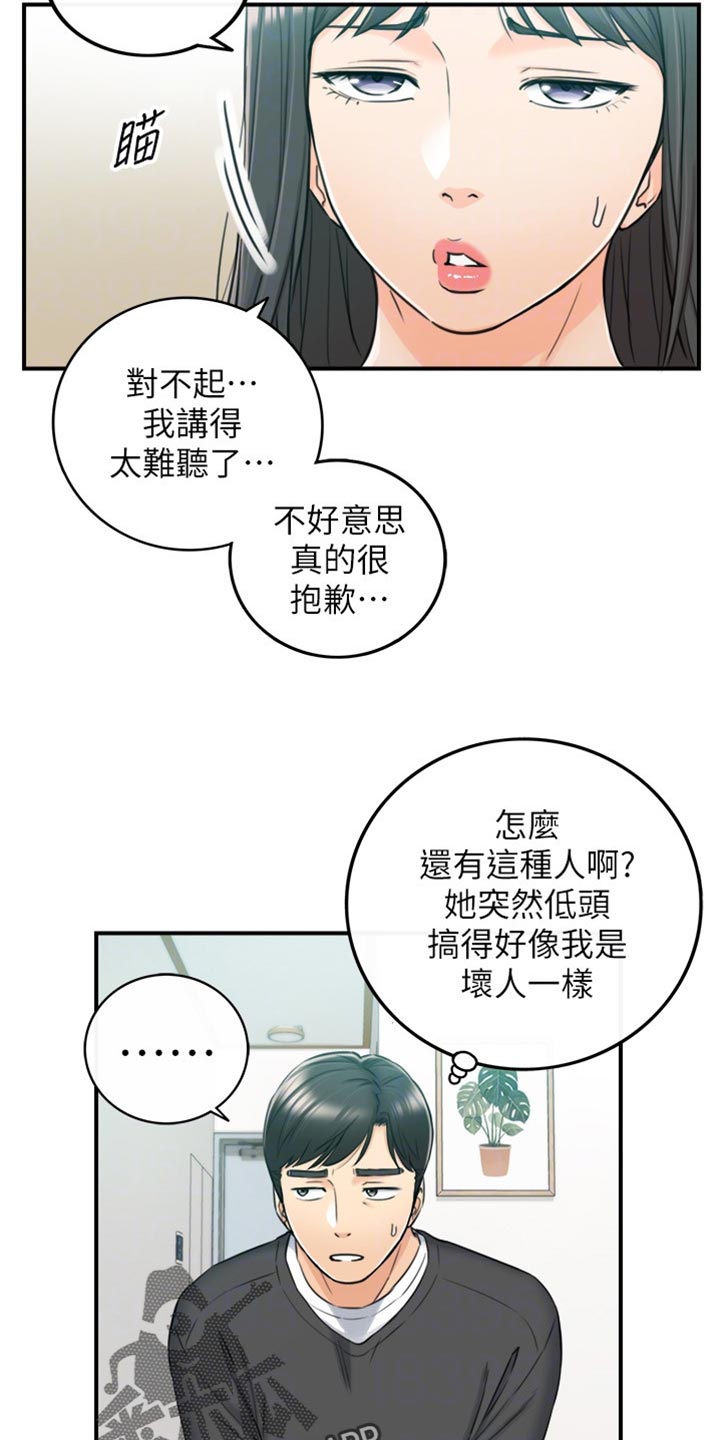 第160章：突出的外表16
