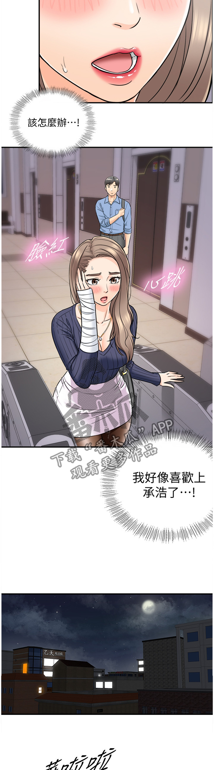 第48章：情感变化9