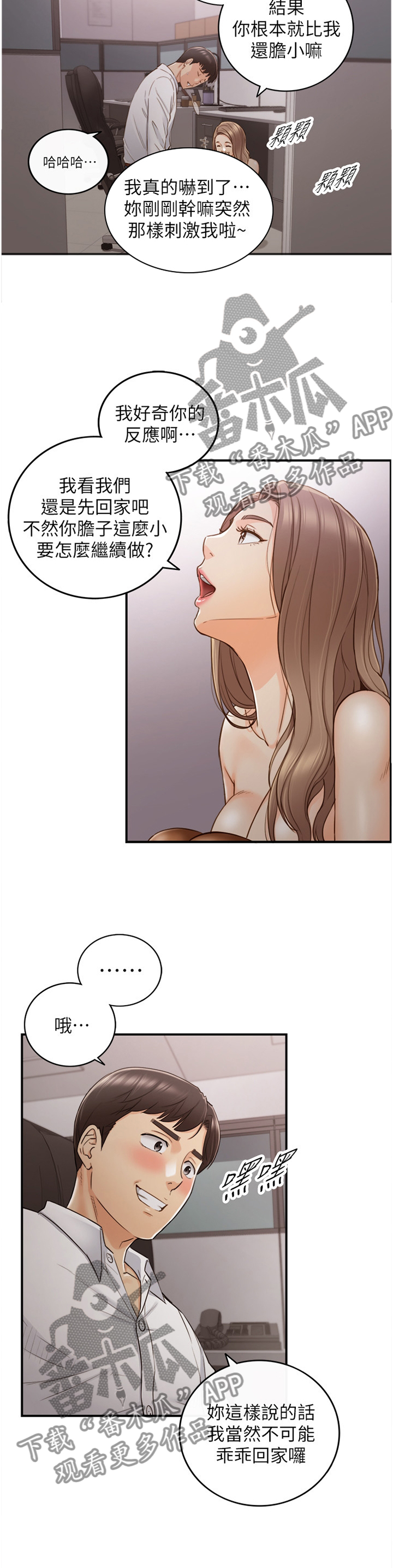 第110章：更强烈的感受7