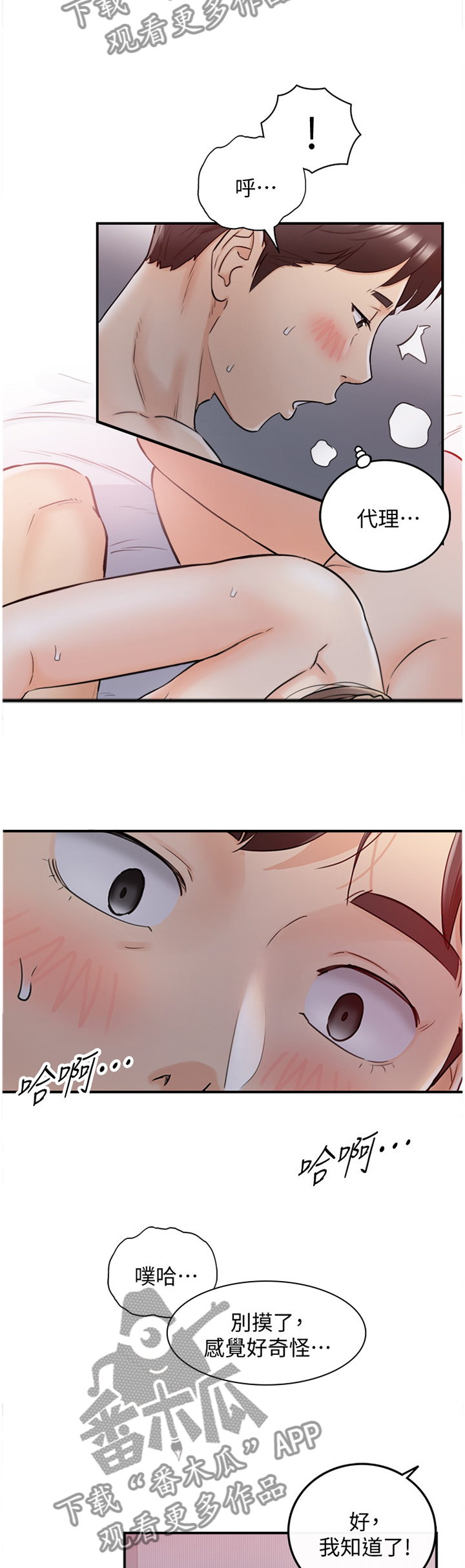 第66章：不会疼6
