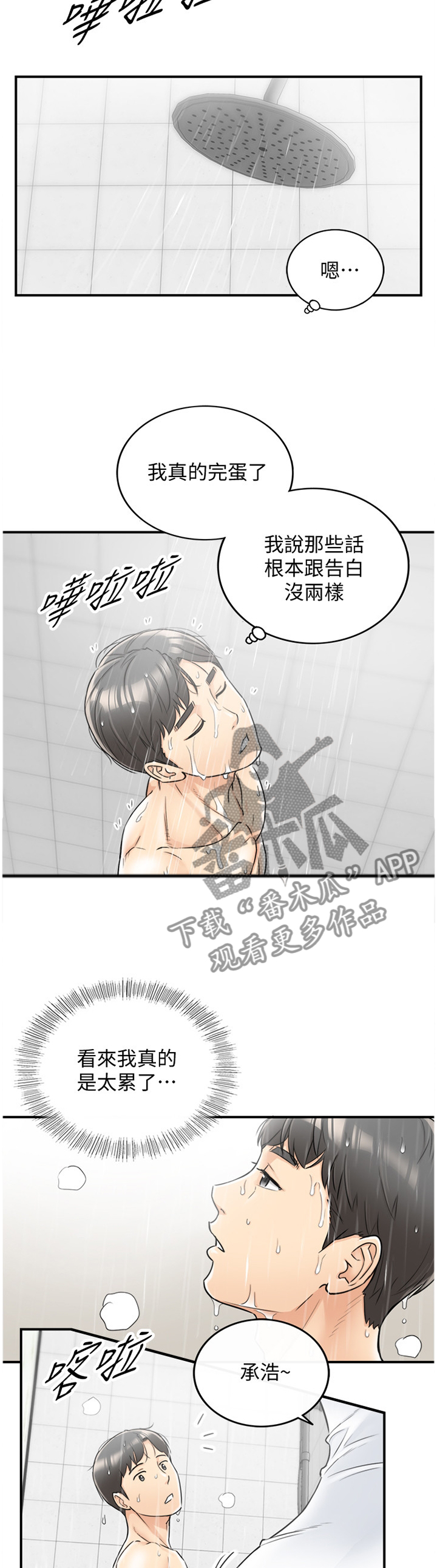 第48章：情感变化10