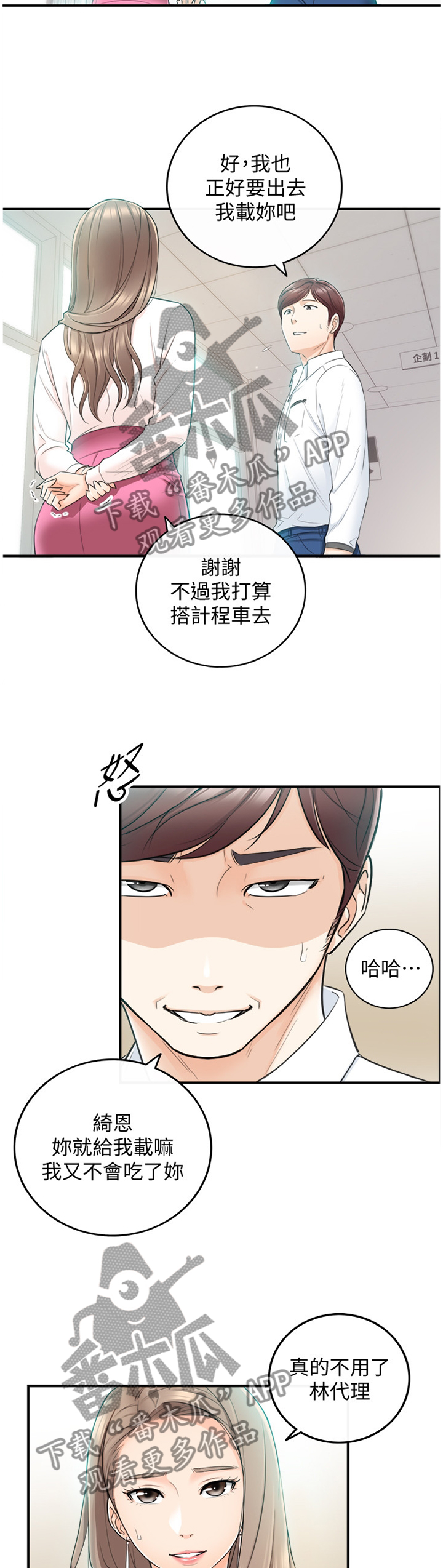 第36章：你跟他还有联络吗?10