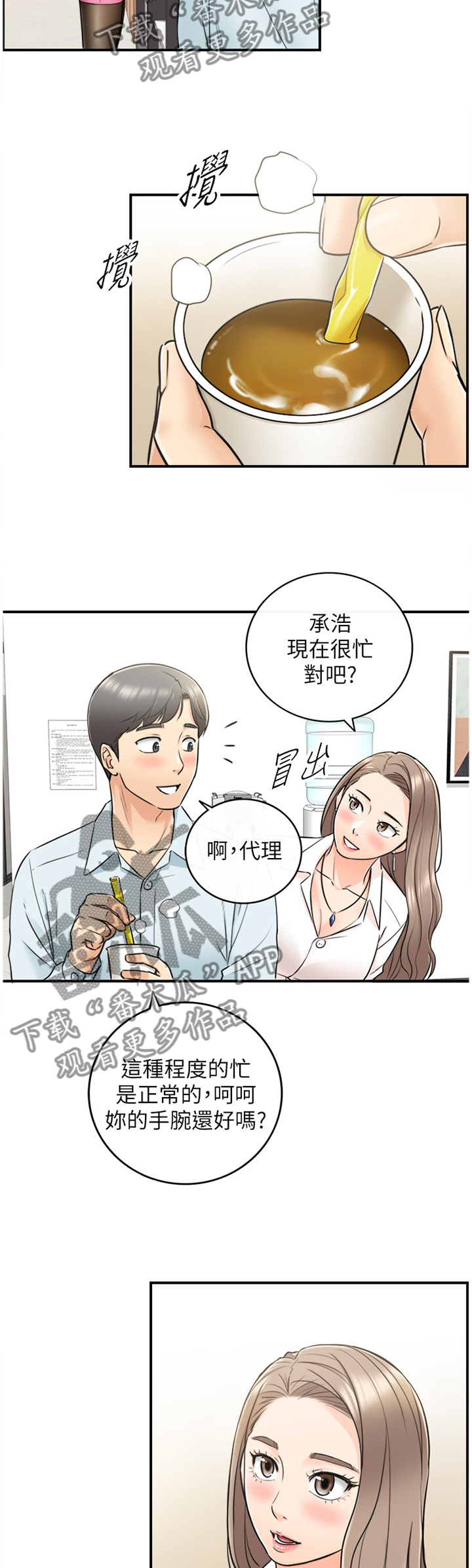 第35章：你真的睡着了吗9