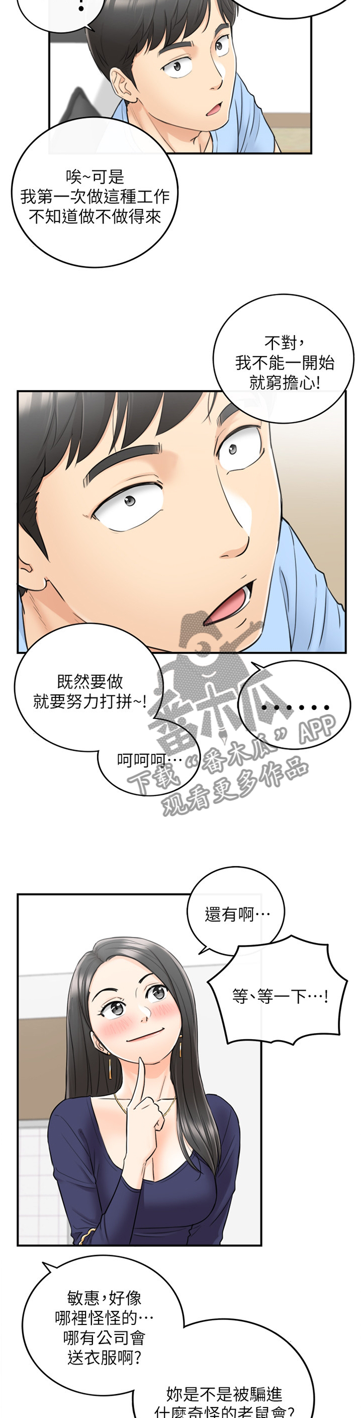 第75章：我找到工作啦10