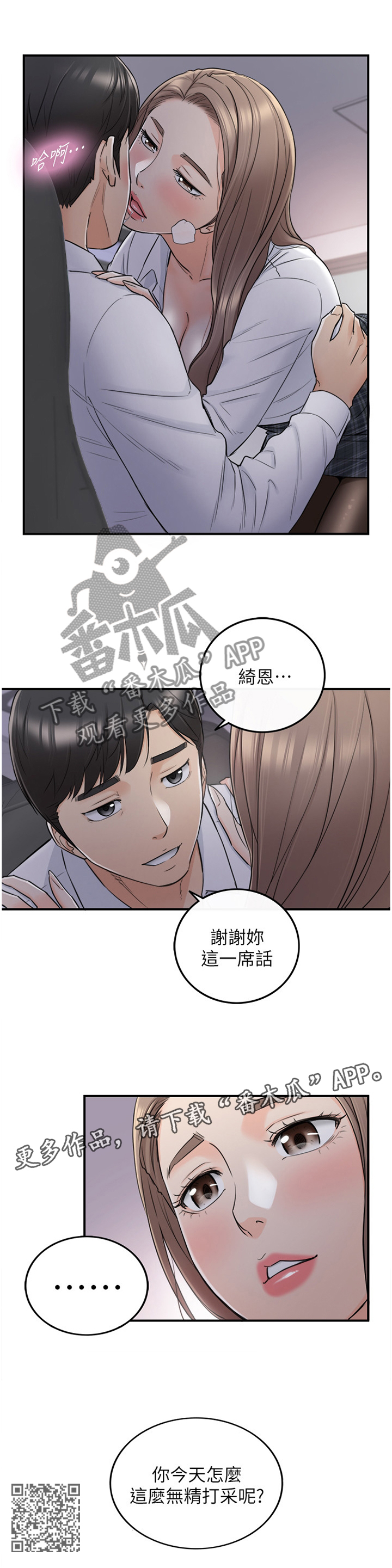 第91章：无精打采11