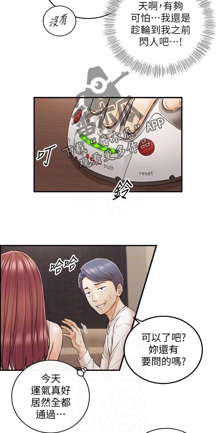 第156章：真心话11
