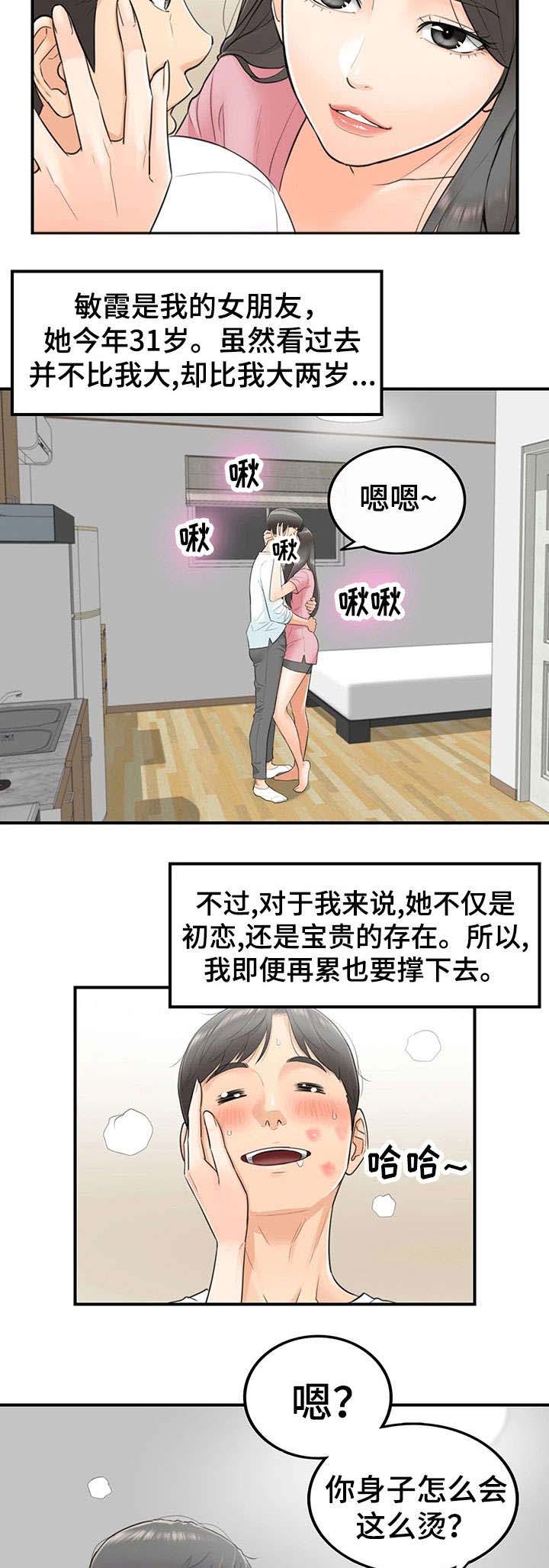 第2章：女朋友5