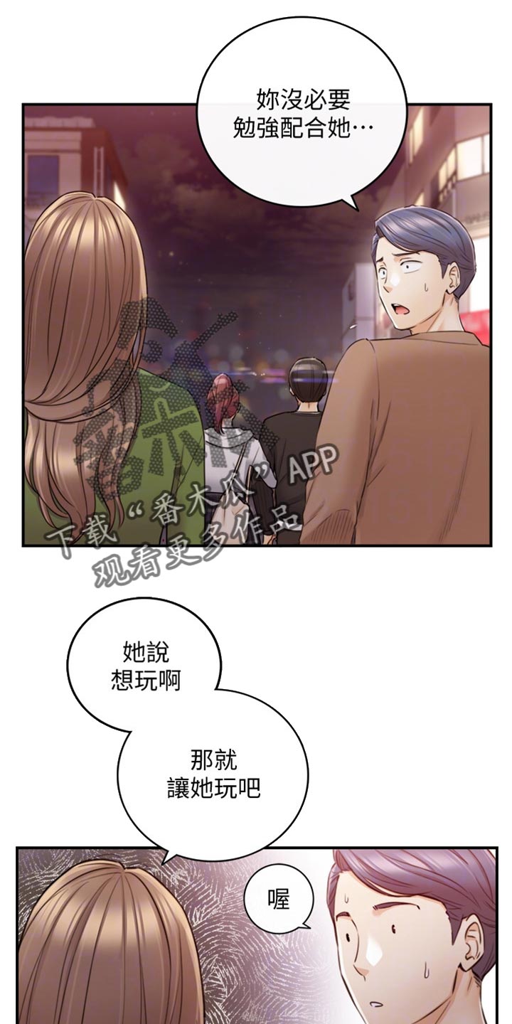 第153章：交换男女朋友7