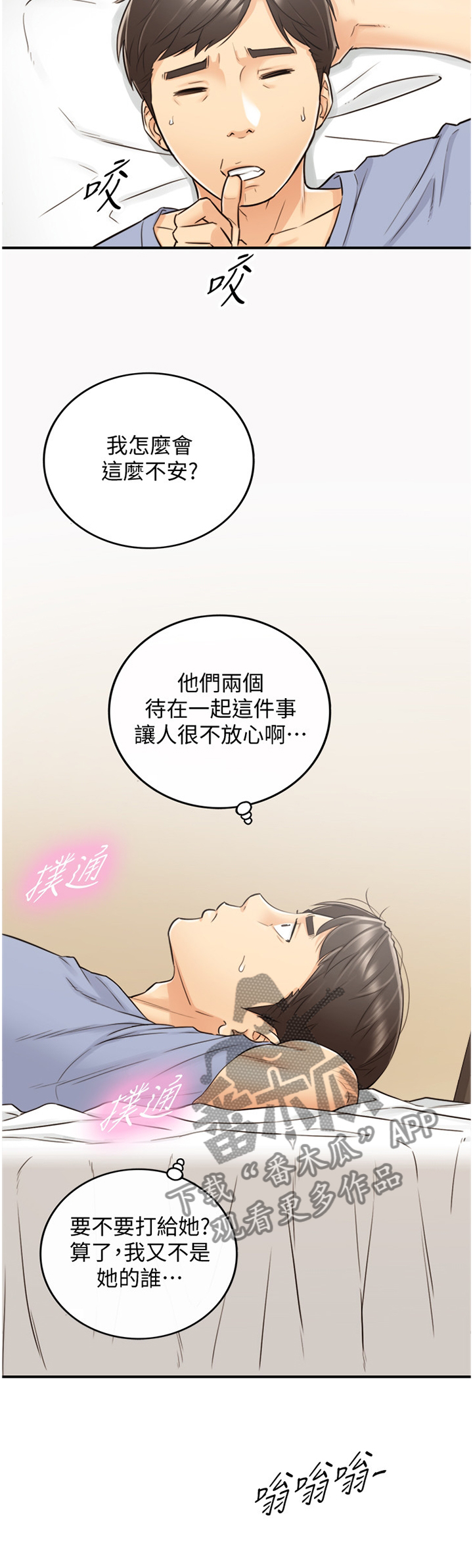 第54章：放心不下5