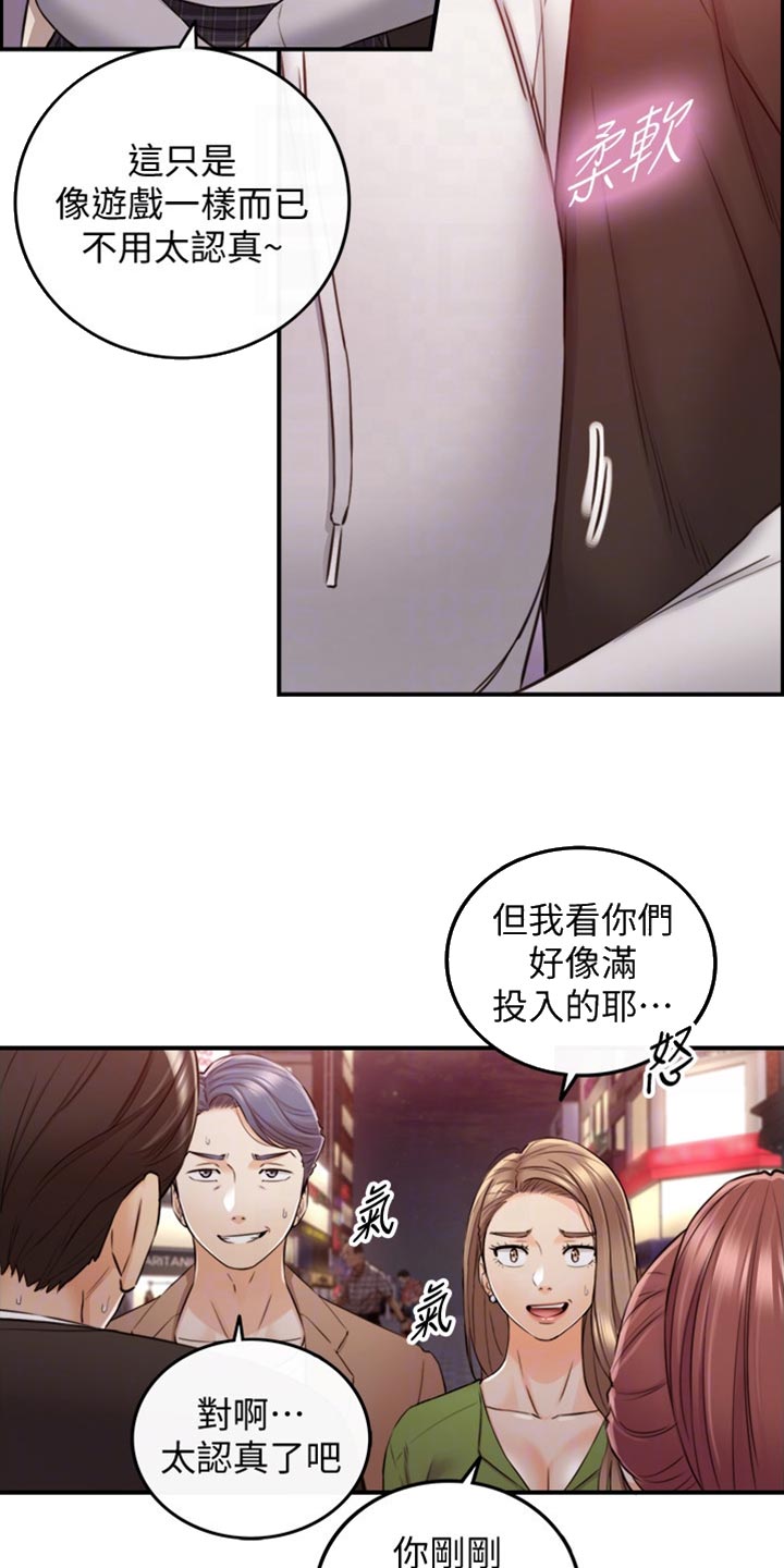 第153章：交换男女朋友3