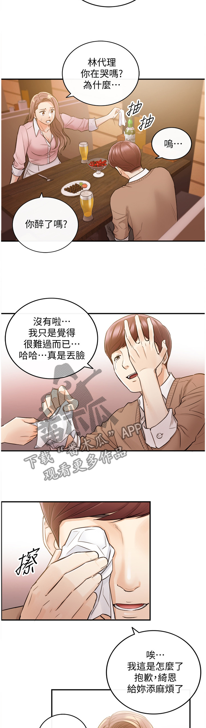 第54章：放心不下10