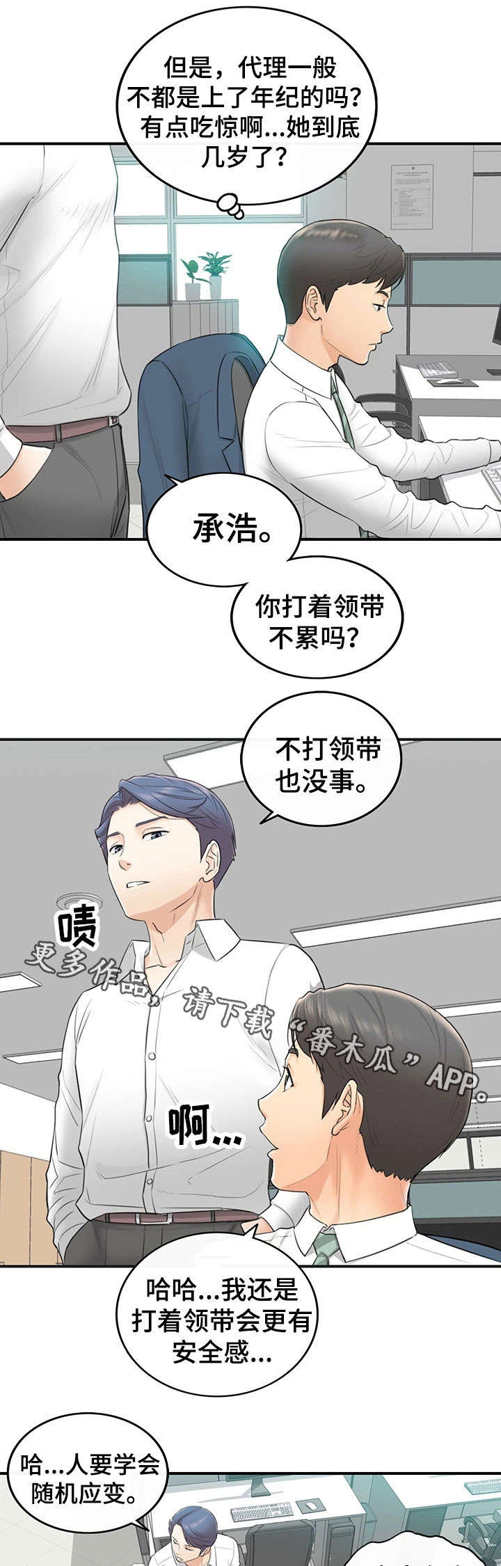 第4章：入职7
