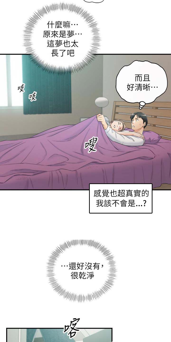 第159章：稀奇的梦7