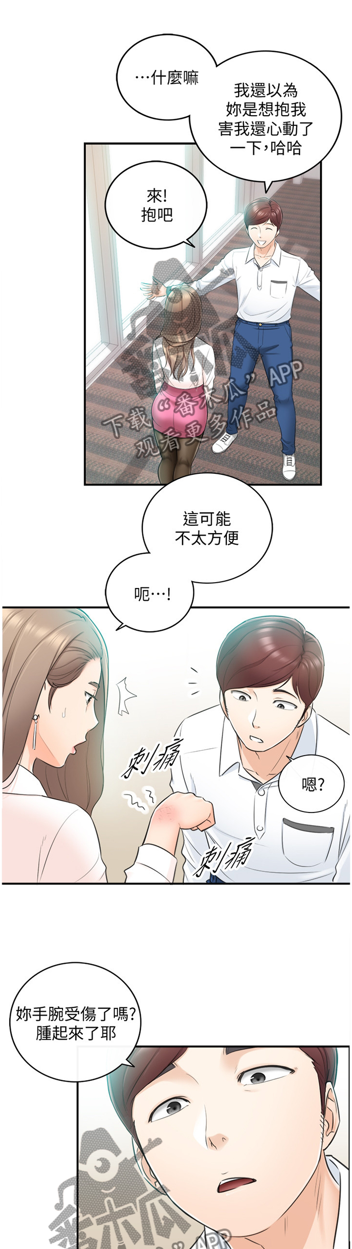 第36章：你跟他还有联络吗?8