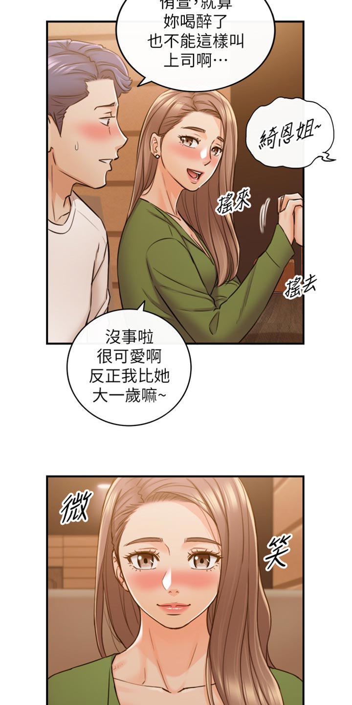 第154章：吃醋14