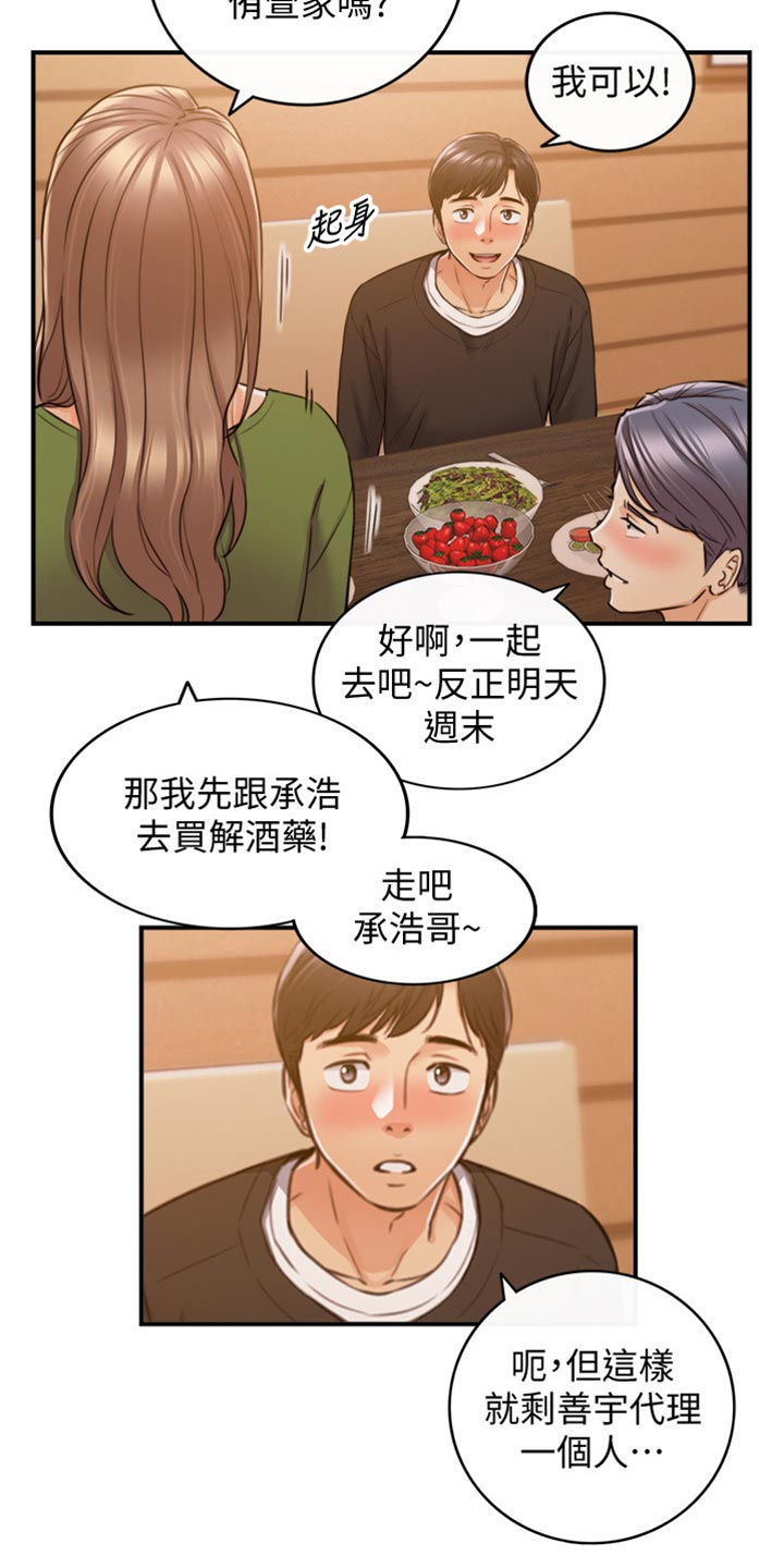 第154章：吃醋16