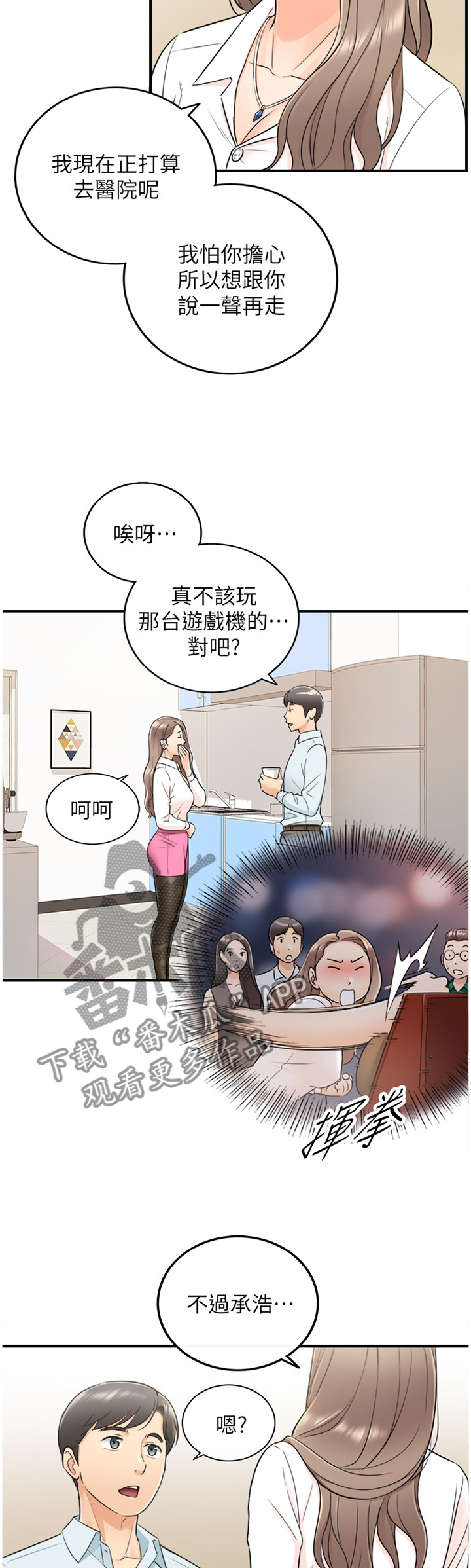 第35章：你真的睡着了吗10