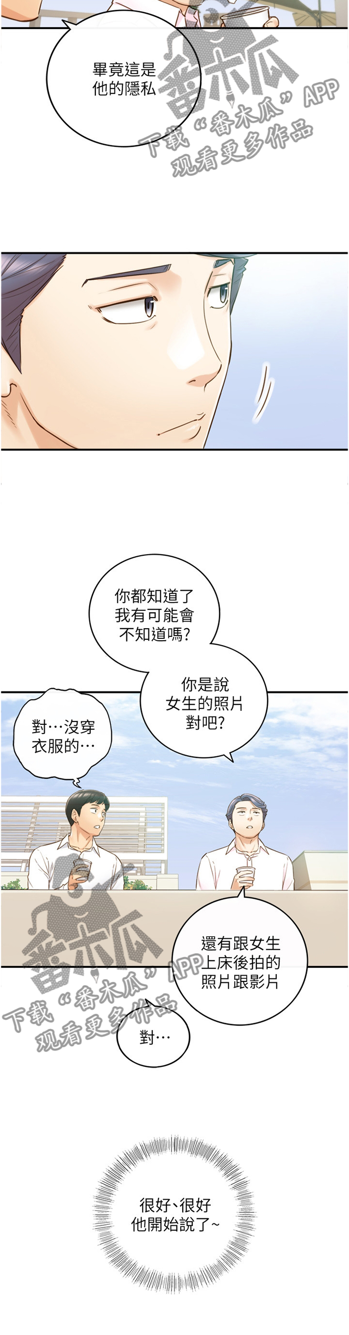 第106章：秘密7
